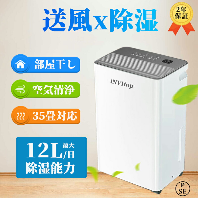 2026新登場 invitop 除湿機 除湿器 除湿乾燥機 コンプレッサー 12L/日 40畳強力 APP制御 衣類乾燥 空気清浄機 乾燥器 電気代 大容量 パワフル除湿 大容量 部屋干し 梅雨 タイマー付き 部屋干し 洗濯物 多機能 省エネ 静音 結露 新生活 湿気対策 自動停止