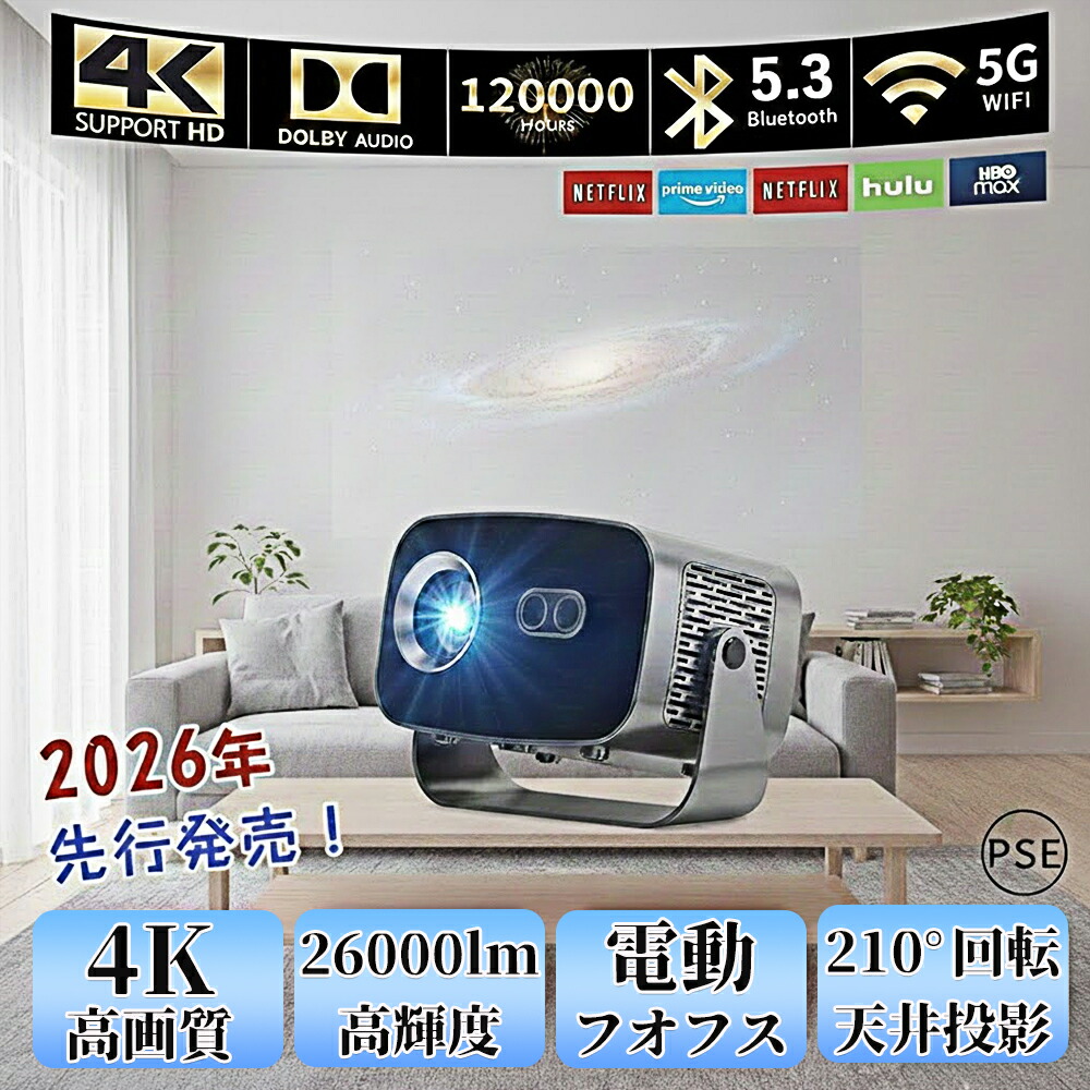 【2026新登場！AI全自動フオーカス】プロジェクター 家庭用 小型 天井投影 スマホと繋げる 1080P&4K対応 高画質 26000LM 自動フォーカス 自動台形補正 高輝度 Netflix YouTube android搭載 スマホ 高画質静音 5G wi-fi6 Bluetooth5.2 ホームシアター 壁 簡単設定