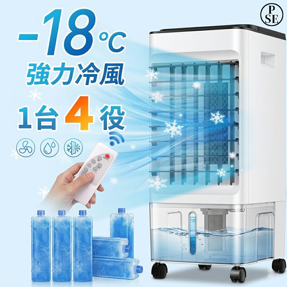 ＼2026改良型！冷却MAX★ 保冷剤付5／冷風扇風機 冷風機 強力 スポットクーラー サーキュレーター 羽なし冷風扇 加湿器 空気清浄機 10L大容量タンク 氷入れ 静音 保冷剤 涼しい 首振り 移動式エアコン キャスター リモコン/タッチ 暑さ 熱中症対策 省エネ 節電 1年保証