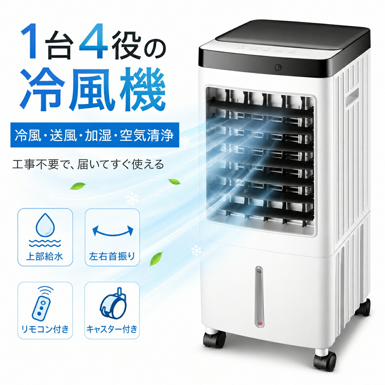 冷風機 冷風扇 御勤め用 冷風扇風機 羽なし 大型 一台四役 小型 氷入れ 静音 10L大静電容量 首商い口 リビング 送風 加湿 空気の状態汚れのない 保冷剤 冷やりとした -18℃ 首商い口 3度合い据え付ける 意気ごみ症打つ手 超省工ネ 貨物輸送無料 仕損ないと役立つこと 暑さ打つ手