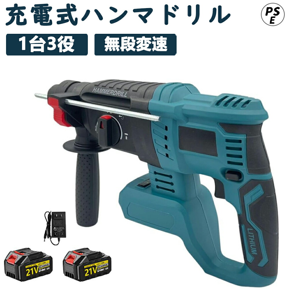 ハンマドリル 充電式 電動ハンマー コードレスハンマードリル ブラシレスモーター 電気ハンマードリル 無段変速 3つモード 電動ハンマ ハンマドリル 家庭用|fairyauto
