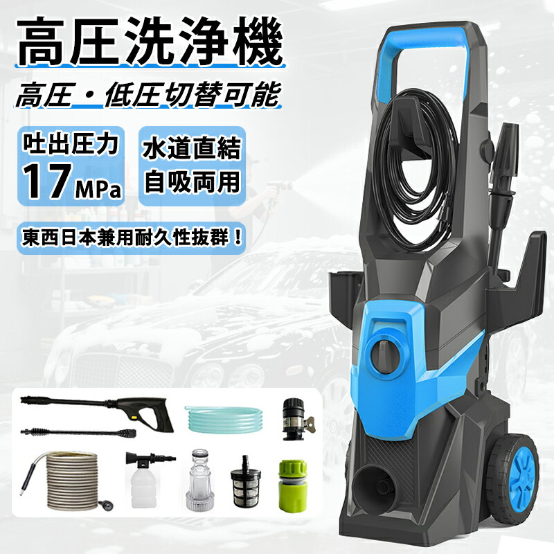 高圧洗浄機 コンパクト 小型 17MPa 1800W 50Hz/60Hz 水道直結 自吸両用 家庭用 業務用 高圧ホース20m 電源コード1.5m 二重絶縁 IPX5防水 強力噴射 洗車機 ベランダ 低圧切替可能 IPX5防水 ポータブル 初心者向け 1年保証 SHINPURU PSE認証