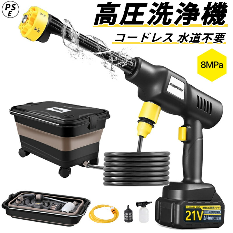 高圧洗浄機 コードレス 充電式 6段階マルチスプレー 8MPa吐出圧力 強力噴射 フォームガン マルチクリーナー 洗車機 家庭用 3.0Ahバッテリー 6in1ノズル 水道接続不要 ペットボトル対応 エアコン/ベランダ/墓石掃除 PSE認証 国内洗浄店監修 【20L折り畳みバケツ】