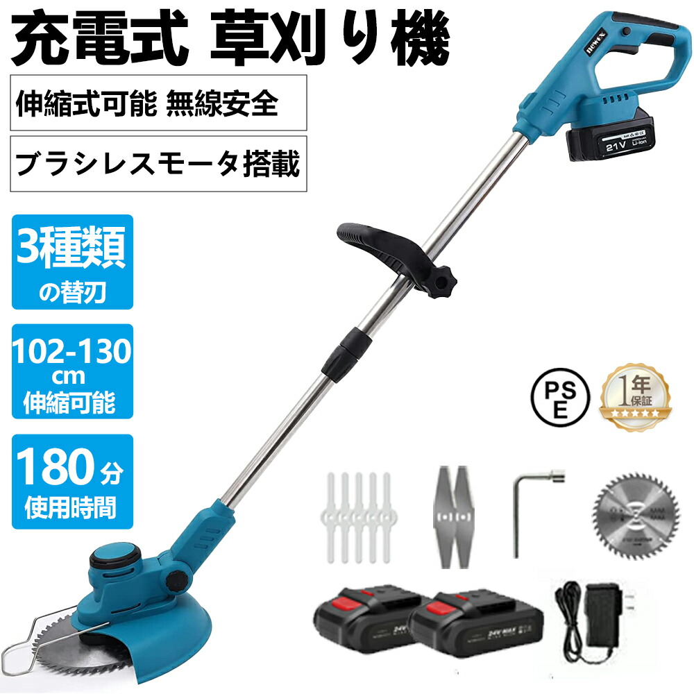 草刈り機 充電式 電動 草刈機 8インチ 電動草刈り機 コードレス電動刈払機 21V 軽量 8インチ刈払機 低騒音 伸縮 90°角度調整 5種類替刃 雑草 菜園 女性 初心者も対応 安全 無線 父の日