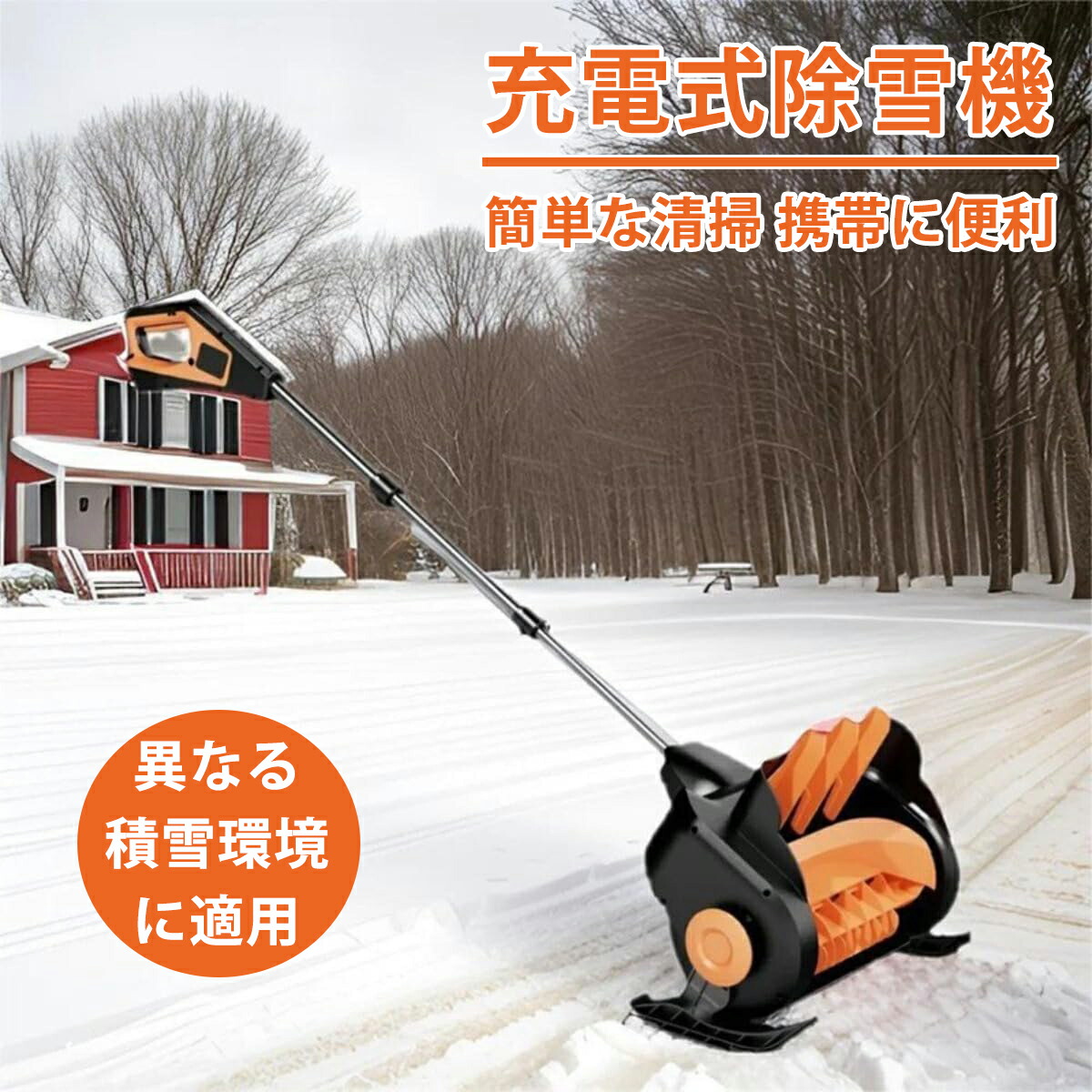 【2026新型除雪機】 除雪機 家庭用 コードレス 雪かき 電動除雪機 充電式 家庭用 除雪幅46cm 除雪器具 電動除雪スコップ ショベル 電動除雪機 雪かき機 小型 除雪用品 シャベル 除雪 軽量 便利 雪かき用 スコップ 雪飛ばし 投 パワフル PSE認証済 1年保証