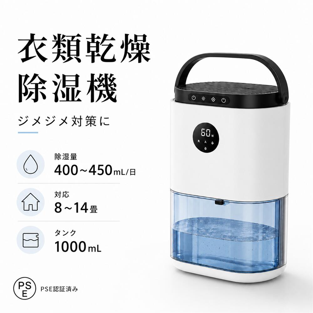 除湿機 ペルチェ式 450ml/日 1L貯蔵タンク パウダーコンパクト 軽さ1.3kg 静音39dB 省エネ40W お召しものかわき切る 8～14畳 タイマー付き添い人 自動小銃食い留める 7色照明ランプ 脱ぐ所 押し入れ 父の日差し上げ物