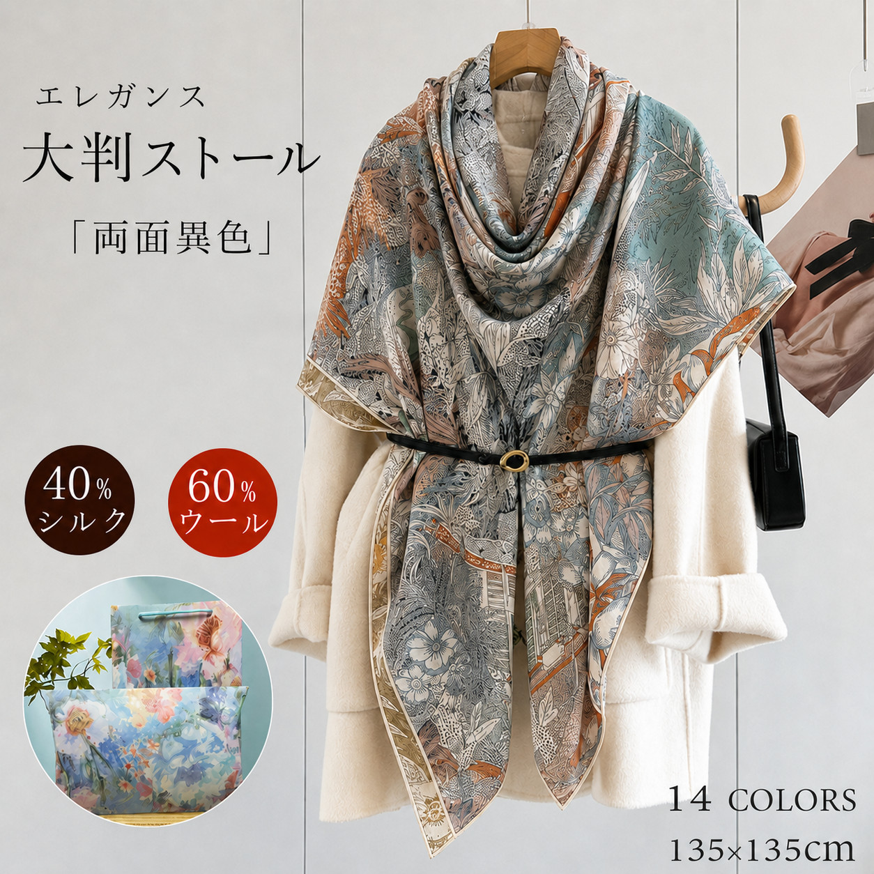 両面異色 大判ストール 135&times;135cm エレガンス ペイズリー/バンダナ柄 モノトーン・バイカラー 夏も使える薄手 UVカット・冷房対策 シルクウール混 手作り ギフトボックス付き 母の日 誕生日 ギフト｜fairyauto