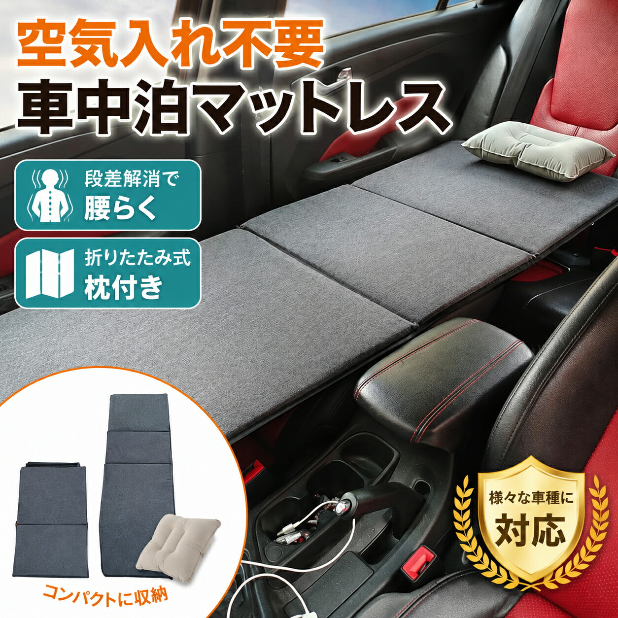 車中泊マットレス 段差解消 枕付き 折りたたみ 空気入れ不要 腰らく 滑り止め 車用ベッド コンパクト収納 キャンプ 防災 アウトドア プレゼント｜fairyauto