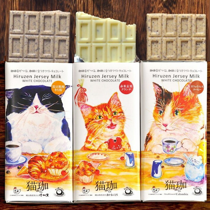 楽天市場 チョコセット Kurocafe 猫珈 ホワイトチョコレート 3種 黒豆粗挽きな粉 赤米玄米クランチ カフェインレスコーヒー 詰め合わせ おしゃれ カフェタイム チョコレート フェアリーチェｐｌｕｓ