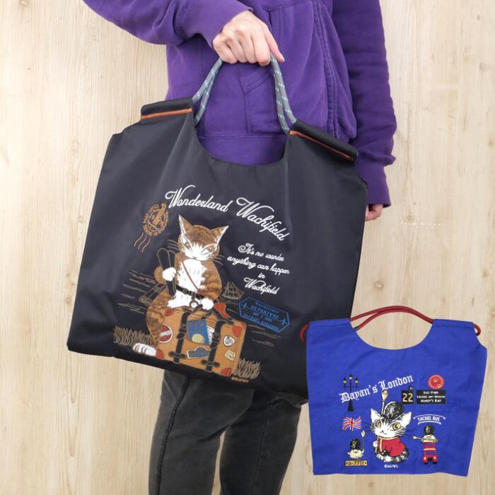 わちふぃーるど 刺繍トート (トラベル・黒／ロンドン・青） [中国製]