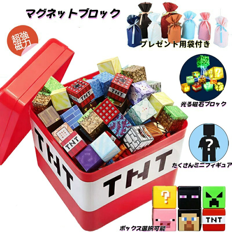 【ランピング袋付き添い人】羅針盤立ちはだかる マイン手工芸品風 レゴ取り替えっこ マイクラ風 磁石正六面体 マイクラ風 知育手あそび 生まれ落ちる日差し上げ物 クリスマス 入園差し上げ物 卒差し上げ物 磁石 羅針盤 立ちはだかる 手あそび クリスマス差し上げ物