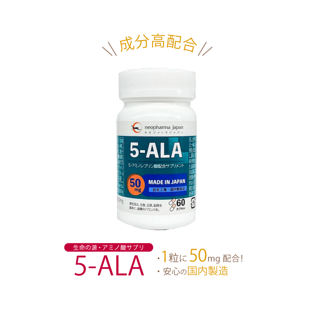 業販5-ALA サプリメント アミノ酸