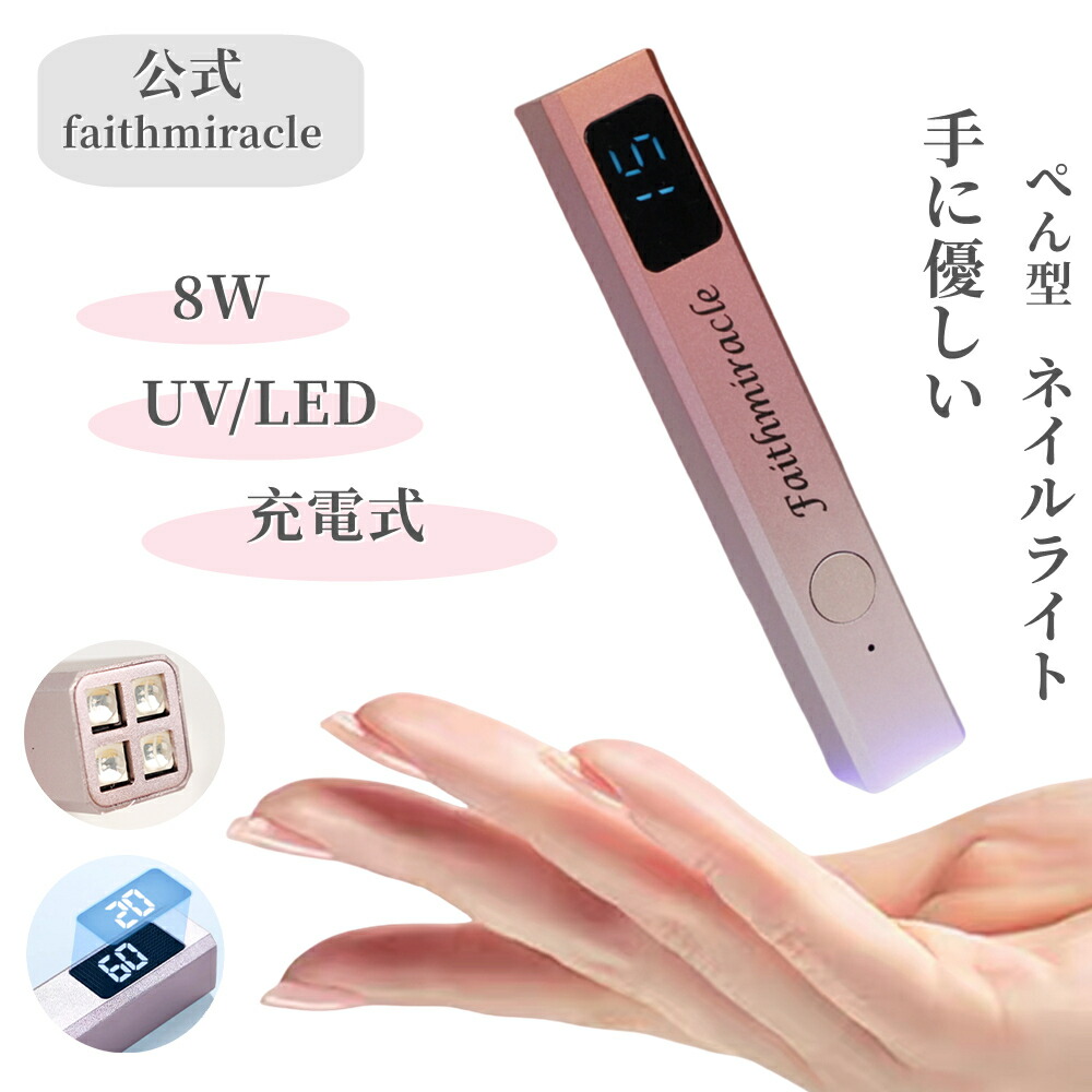 楽天市場】ネイルライト ペン型ライト スティックライト UV/LEDライト