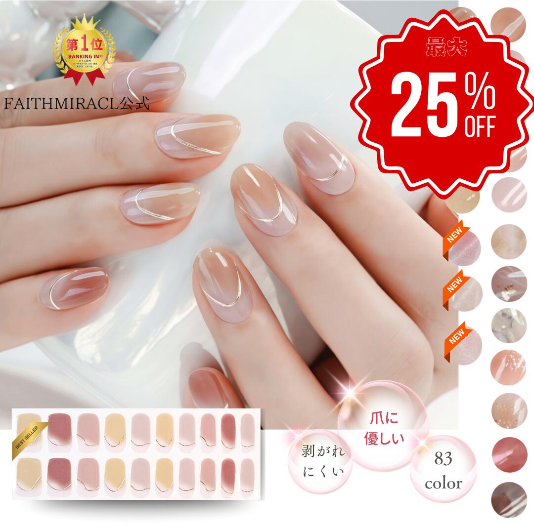 ジェルネイル・ネイルシール THE FAVORI ~THE MINERAL EDITION~ 楽天市場】最大25％OFF☆新作追加☆貼るだけ ネイルシール
