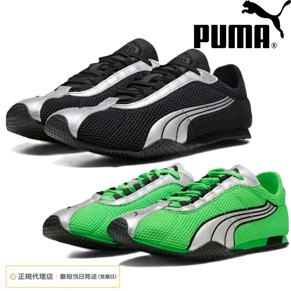 プーマ PUMA シューズ ユニセックス Hストリート OG H-STREET OG スニーカー 403692 ロープロファイル メッシュ 軽量 正規品 新品