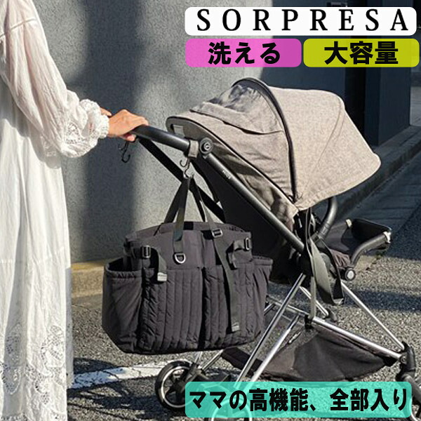 SOLPRESA ソルプレーサ Quilting Tote Shoulder Bag 7ポケット キルティング マザーズバッグ トート ショルダー付 洗濯機洗い可能 軽量610g 正規品 SP213-NQ6