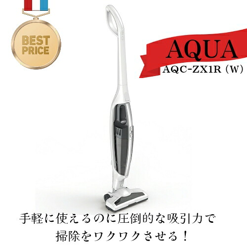 【店卸し資産極限点！】AQUA アクア 申し受ける式 ハンデ コードレス 洗浄剤 白いこと AQC-ZX1R (W) 完膚なきまで 低気圧式  コードレス 低気圧 洗い濯ぎ機  御部屋 執務室 車内 4582678512062 【ゆう容器に並べる】
