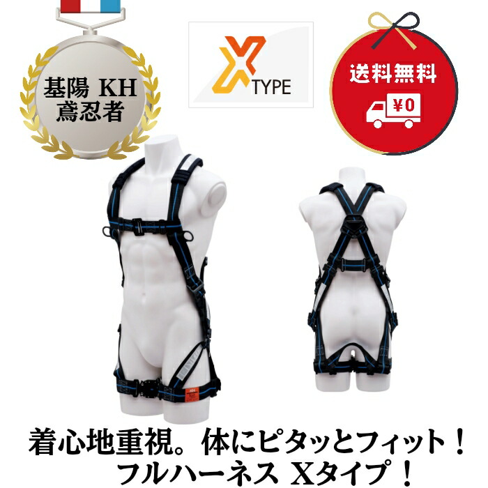 鳶忍者　墜落、転落防止器具　KH 3個セット 楽天市場】基陽 KH 鳶忍者 X型シンプルフルハーネス GEFXPTKT-L3