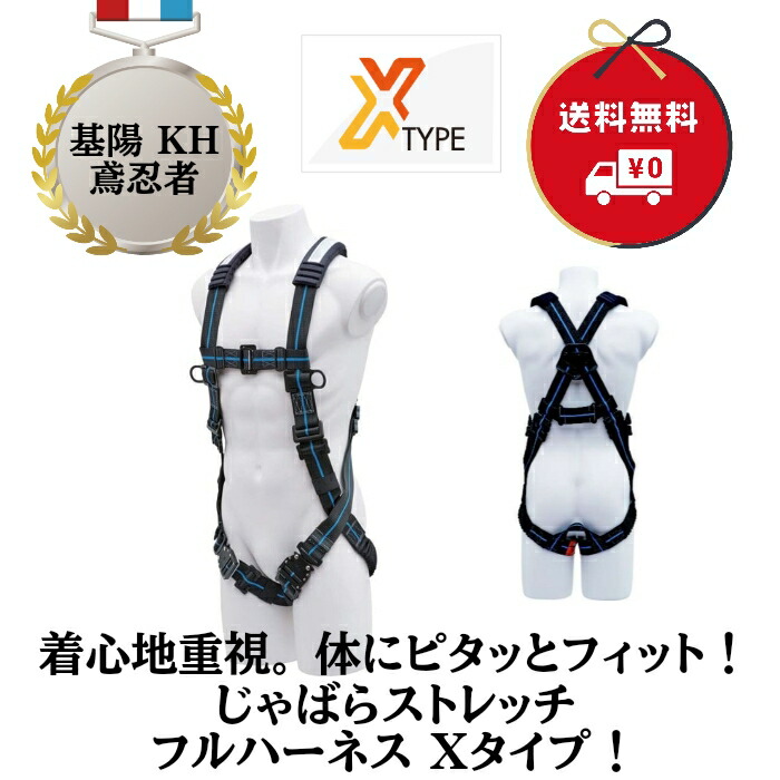 楽天市場】基陽 KHじゃばらストレッチフルハーネス I型