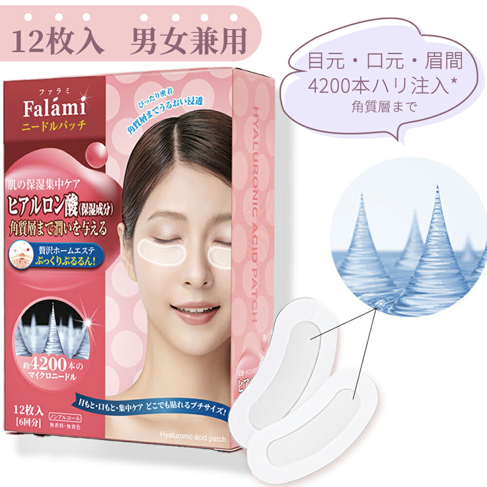 楽天市場】＼30%OFF+ギフト／Falami【公式】ヒアルロン酸 ニードル パッチ 目元 パック ヒアルロン酸 パッチ [12回分] コラーゲン  とマイクロ ニードル パッチ 2in1 ヒアルロン酸 パック 目の下 ニードル パック ヒアルロン酸 目の下 クマ 眉間 口元 目元 男性用 女性用  ...