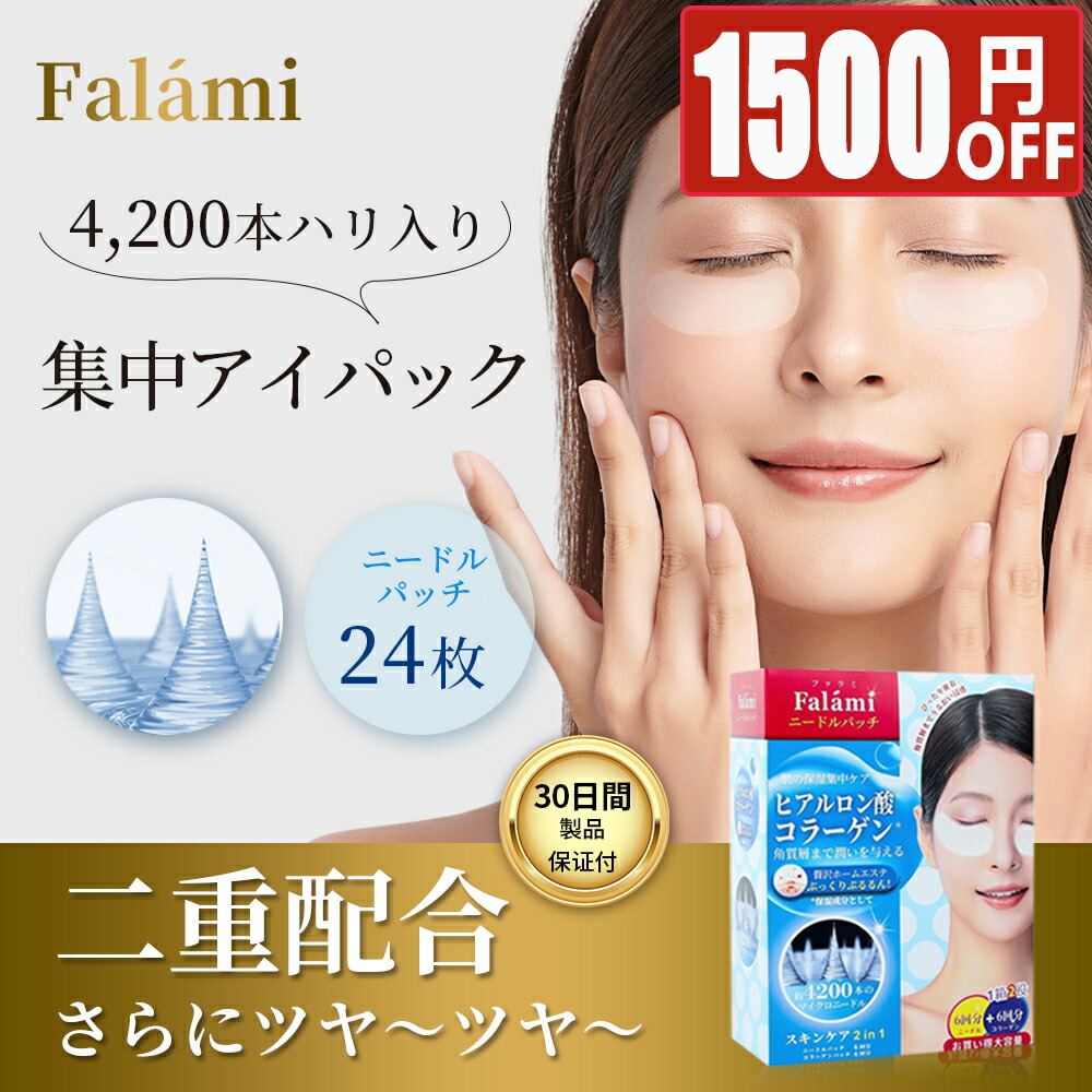 有名な高級ブランド 楽天市場】【30％OFF+ギフト】Falami【公式】ヒアルロン酸 パック・フェイスマスク