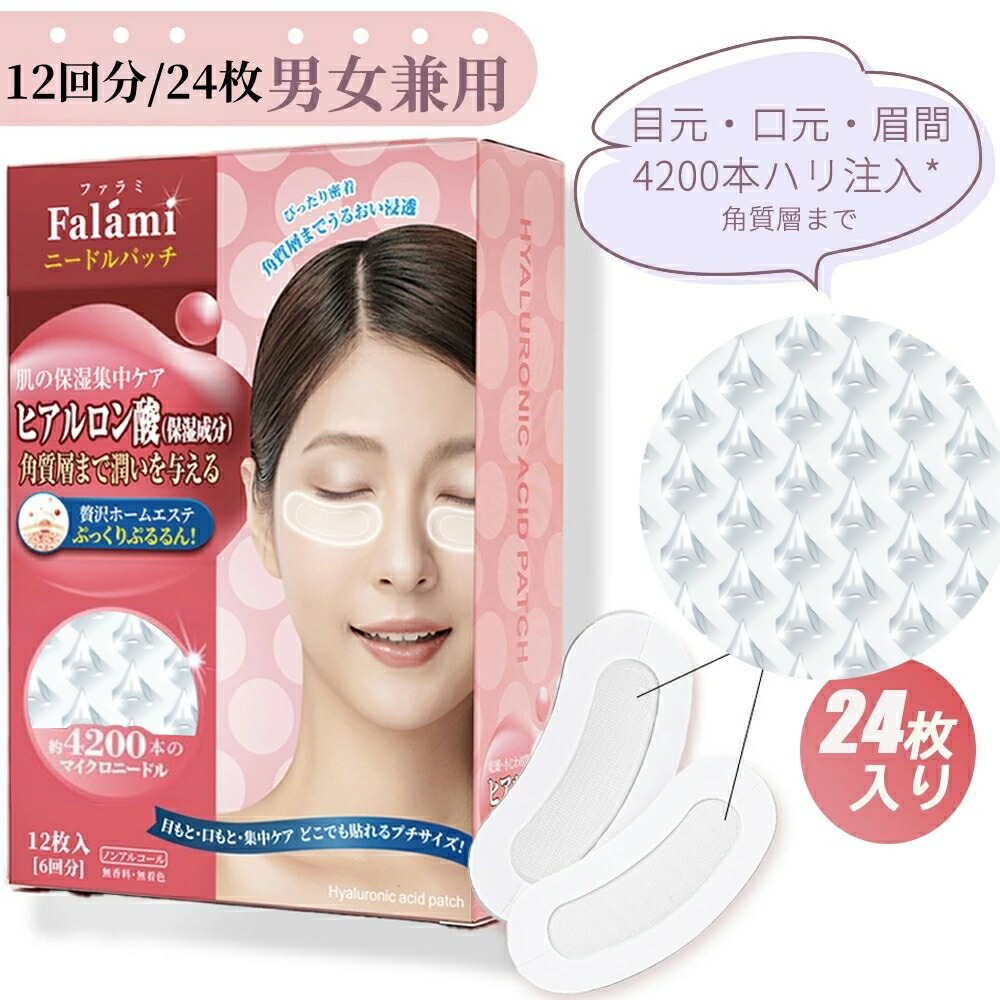 楽天市場】【500円クーポン配布中】Falami 目元パック ヒアルロン酸