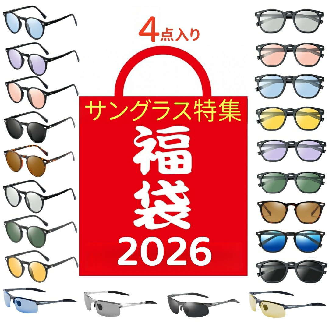 iFala サングラス福袋 4点セット  2026 偏光 調光 レディース メンズ  UVカット ボストン ウェリントン  スポーツサングラス おしゃれ 運転用 ドライブ 釣りサングラス ゴルフ  スポーツ アウトドア 丸サングラス 小さめ 丸メガネ