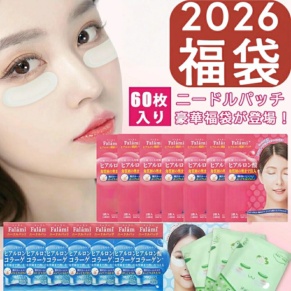 Falami 60枚 ニードル パッチ 美容グッズ 目元 パック ヒアルロン酸 パッチ レディース アイマスク 女性用 男性用 クマ 取り パッチ マイクロニードルパッチ 目元 ヒアルロン酸 パック　目の下 パッチ