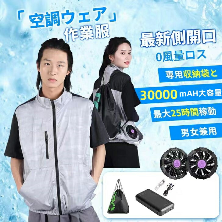 空調服　一式　ベスト2着　長時間バッテリー 楽天市場】【全店10%OFFクーポン配布中】空調作業服 ファン付き