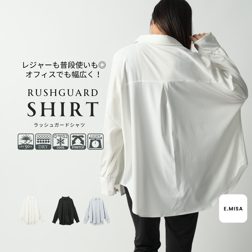 ブラウス シャツ 「ラッシュガードとしても使える！」オーバーサイズベーシックシャツ レディース 楽天市場】ラッシュガードシャツ シャツ ラッシュガード