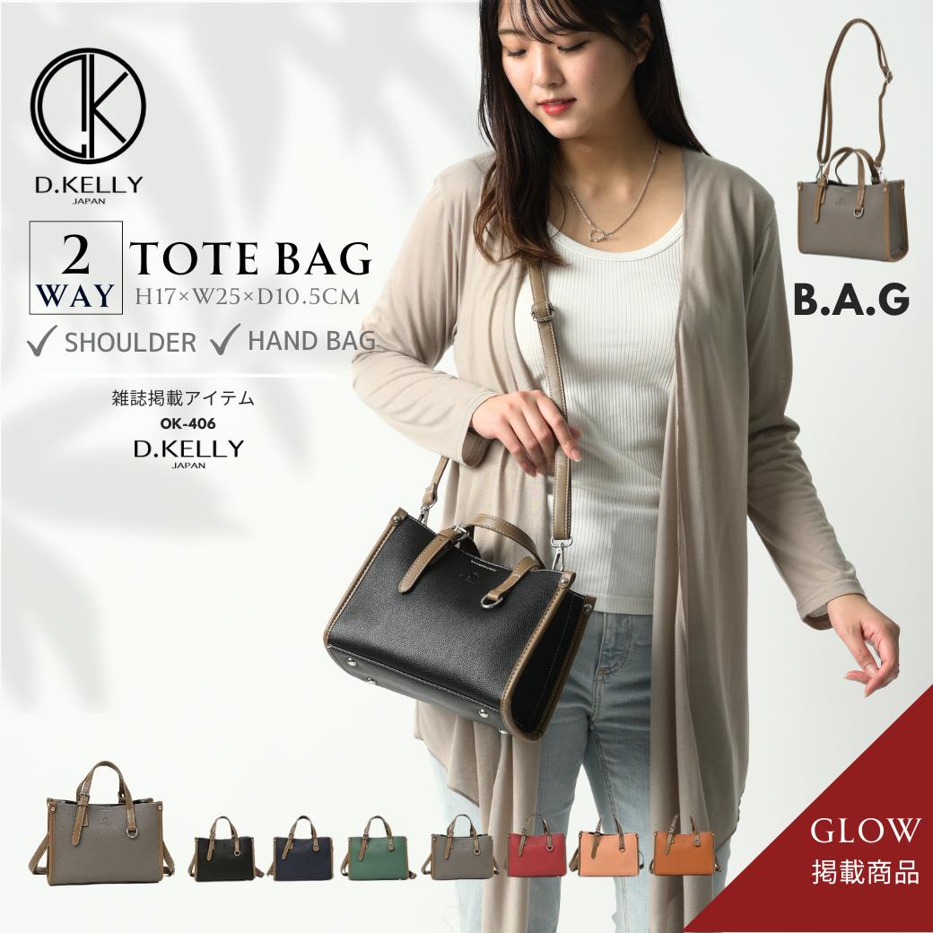 【翌日配送】 D.KELLY トートバッグ レディース ショルダーバッグ D.KELLY 3way バッグ 大人 マザーズバッグ 斜めがけ バッグ  ハンドバッグ A4 大きめ フォーマル ファスナー付き オフィス おしゃれ 合皮 フェイクレザー ビジネス ラッピング 防災 クリスマス | 