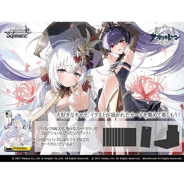 ヴァイスシュヴァルツ ブースターパック アズールレーン Vol.2 BOX画像