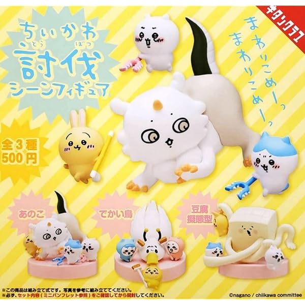 楽天市場】ちいかわ ソフビフィギュア3 全5種+シークレット1種