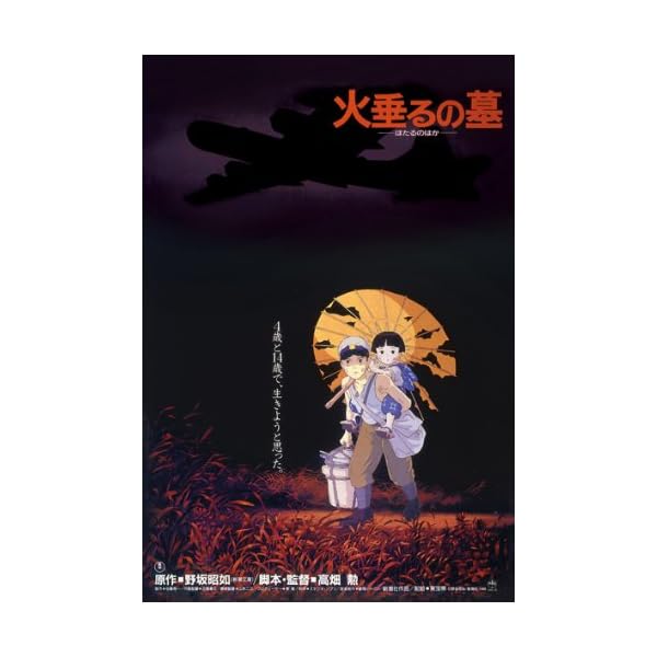 エンスカイ(ENSKY) スタジオジブリ作品 火垂るの墓 10×14.7cm ポスターコレクション ジグソーパズル 150ピース ミニパズル 150-G28画像