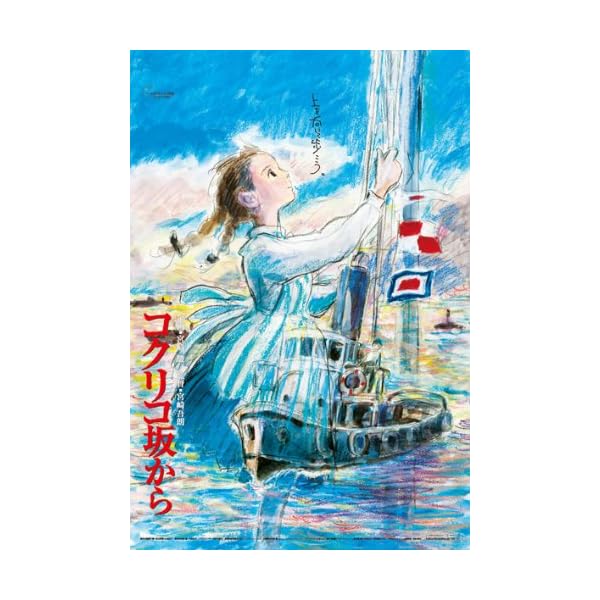 エンスカイ(ENSKY) スタジオジブリ作品 コクリコ坂から 10×14.7cm ポスターコレクション ジグソーパズル 150ピース ミニパズル 150-G43画像