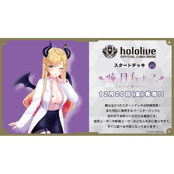 新品未開封　ホロライブカード　スタートデッキ赤　百鬼あやめ　5個入り hololive OFFICIAL CARD GAME【公式】 on X: 