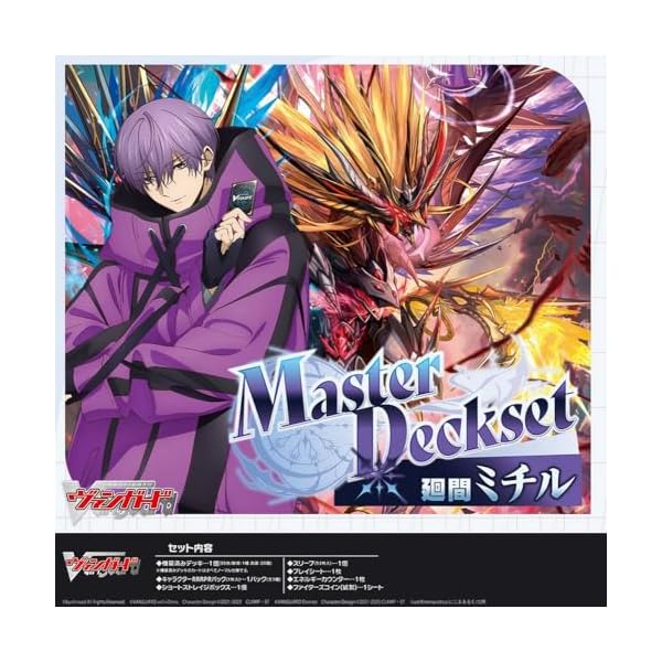 カードファイト！！ ヴァンガード Master Deckset 廻間ミチル画像