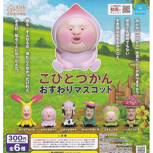 ★ipi29KZこびとづかんけだまさん発見マスコットキーチェーン5種 Amazon.co.jp: ipi29KZこびとづかんけだまさん発見マスコット