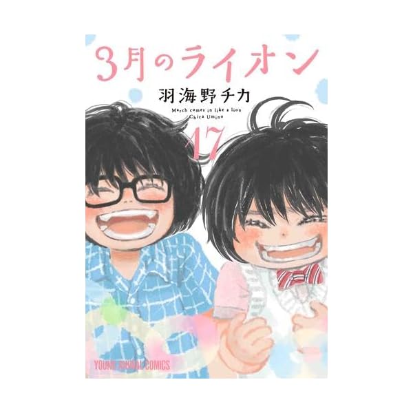 楽天市場】【最大3％OFF】 【中古】 送料無料 3月のライオン 1