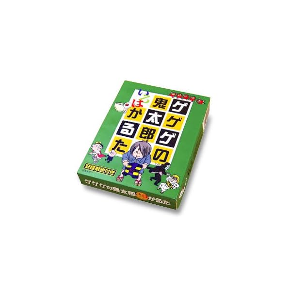妖怪舎 ゲゲゲの鬼太郎いろはかるた画像