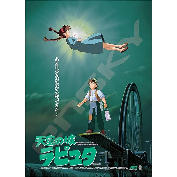 エンスカイ(ENSKY) ジブリ ポスターコレクション/天空の城ラピュタ 38×53cm ジグソーパズル 1000ピース JIGSAW PUZZLE 1000c-202画像