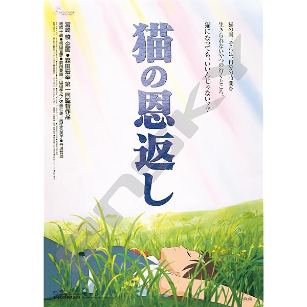 ジグソーパズル スタジオジブリ作品 ポスターコレクション/猫の恩返し 1000ピース (1000c-213)画像