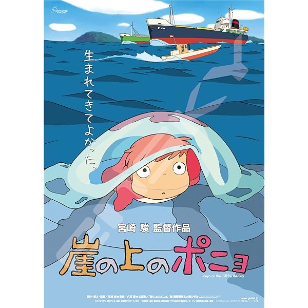 エンスカイ(ENSKY) ジブリ ポスターコレクション/崖の上のポニョ 38×53cm ジグソーパズル 1000ピース JIGSAW PUZZLE 1000c-217画像