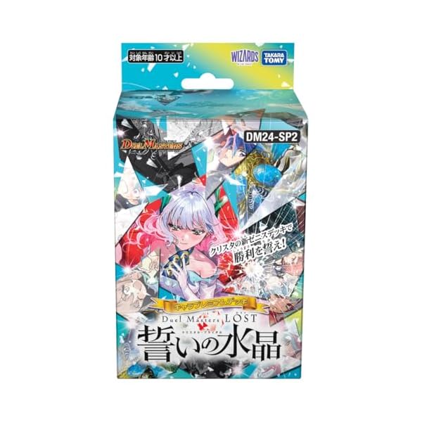 デュエル・マスターズ TCG DM24-SP2 キャラプレミアムデッキ 「デュエル・マスターズLOST」 誓いの水晶画像