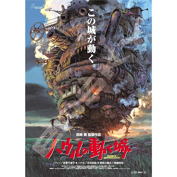 ジグソーパズル スタジオジブリ作品 ポスターコレクション/ハウルの動く城 1000ピース (1000c-215)画像