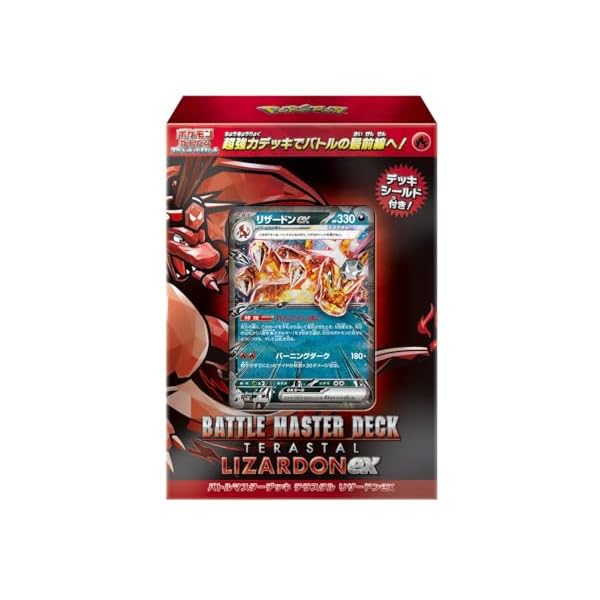 バトルマスターデッキ セット パオジアンex リザードンex ポケモンカード バトルマスターデッキ「テラスタル リザードンex」「パオジアン