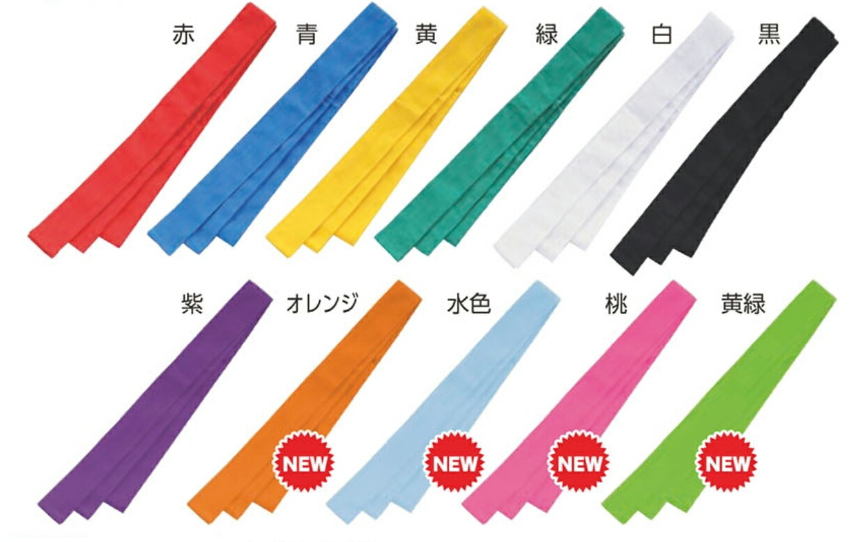 学生の全国大会使用のハチマキ８０枚セット 5本セット フィットはちまき カラーハチマキ 全11色 4cm×1m