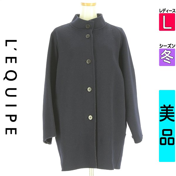 ＼今だけ★全品ポイント10倍／ レキップ L'EQUIPE コート レディース 冬 紺色/ネイビー L スタンドネックコート 【中古】【古着】【大幅値下】お買い物マラソン