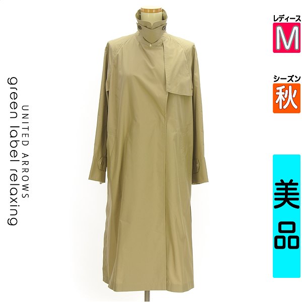 ＼今だけ★全品ポイント10倍／ グリーンレーベル リラクシング green label relaxing トレンチコート レディース 秋 ベージュ M ラグランロングコート 【中古】【古着】【大幅値下】
