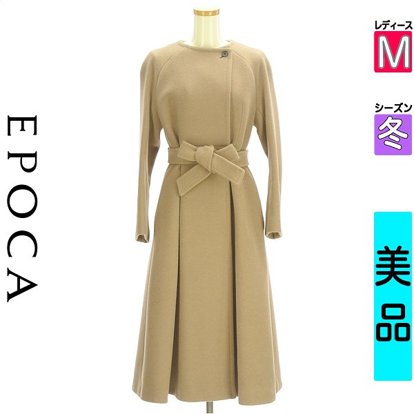 エポカ EPOCA 厚地の外套 レディース 冬  ベージュ M 羊毛混ロング厚地の外套 【中古】【古着】【大きな値下】